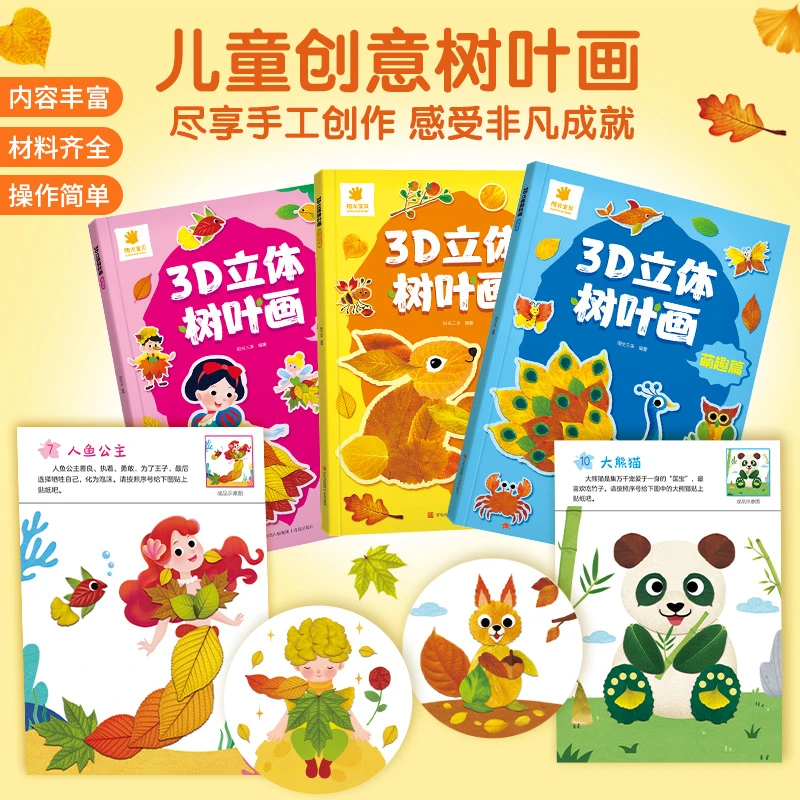 阳光宝贝创意幼儿园手工作业树叶画DIY材料树叶手工贴画提升专注