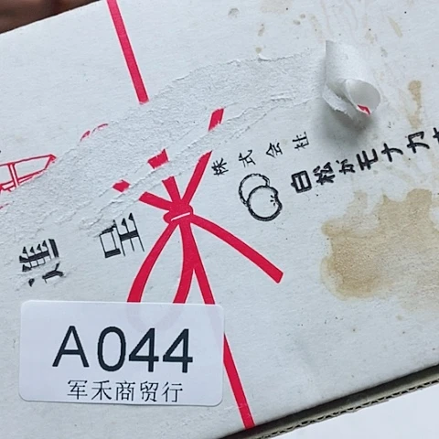 ****君军禾商贸行杂货铺