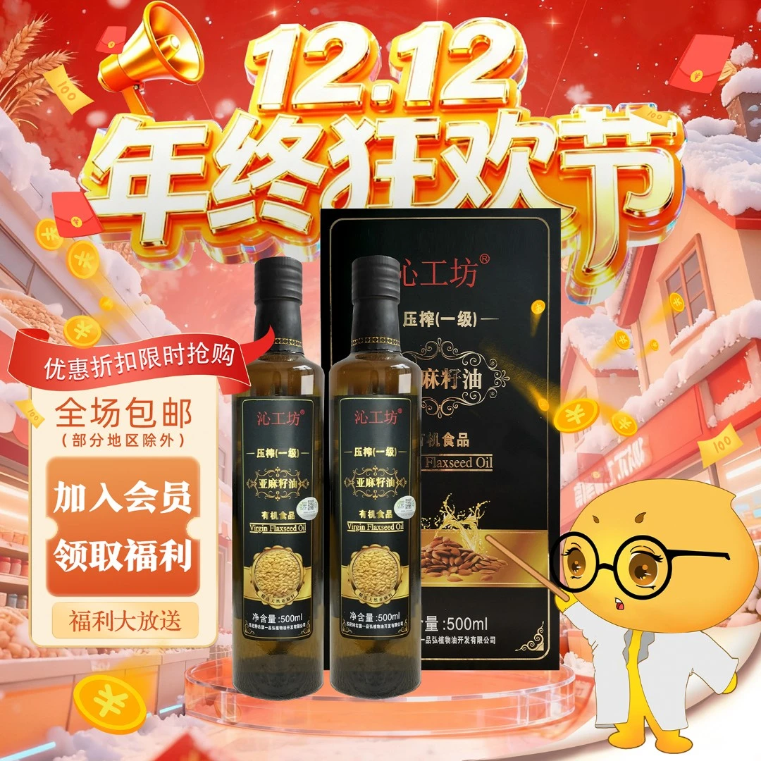 有机亚麻籽油物理冷榨500ML*2 礼盒装只有亚麻籽直接饮用