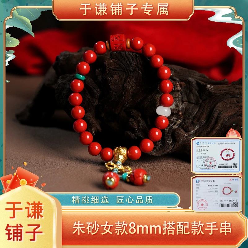 含辰砂工艺品【于谦铺子专属】朱砂女款8mm搭配款手串{预}
