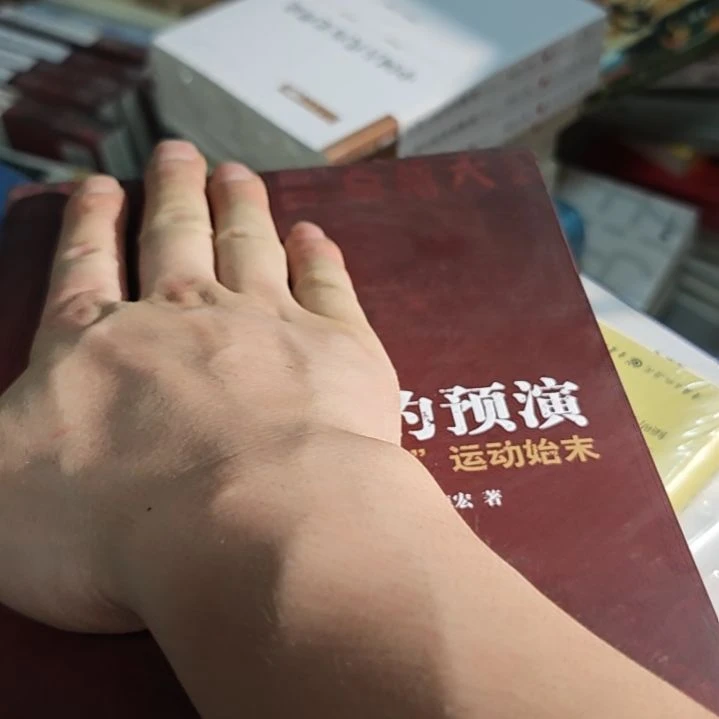 文-预演平装没塑封
