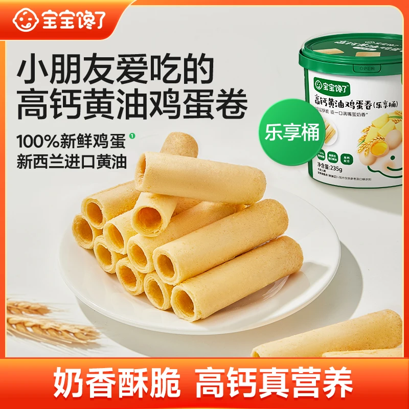【达人专享】宝宝馋了高钙黄油鸡蛋卷新鲜鸡蛋高钙真营养