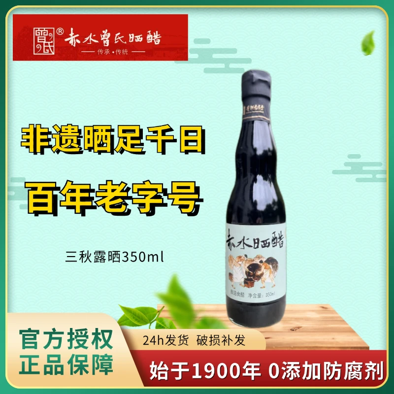 曾氏古法手工赤水晒醋3年老陈醋0添加防腐剂传统酿造自然发酵