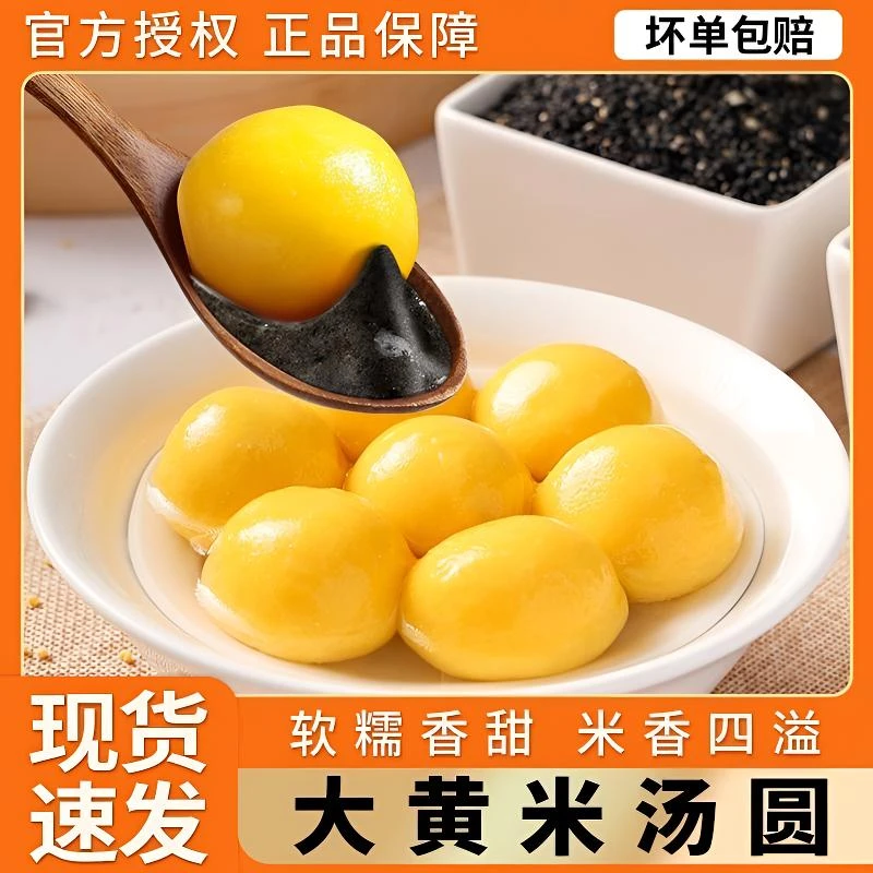 网红大黄米汤圆水煮元宵速食早餐冷冻半成品流心黑芝麻馅汤圆年货