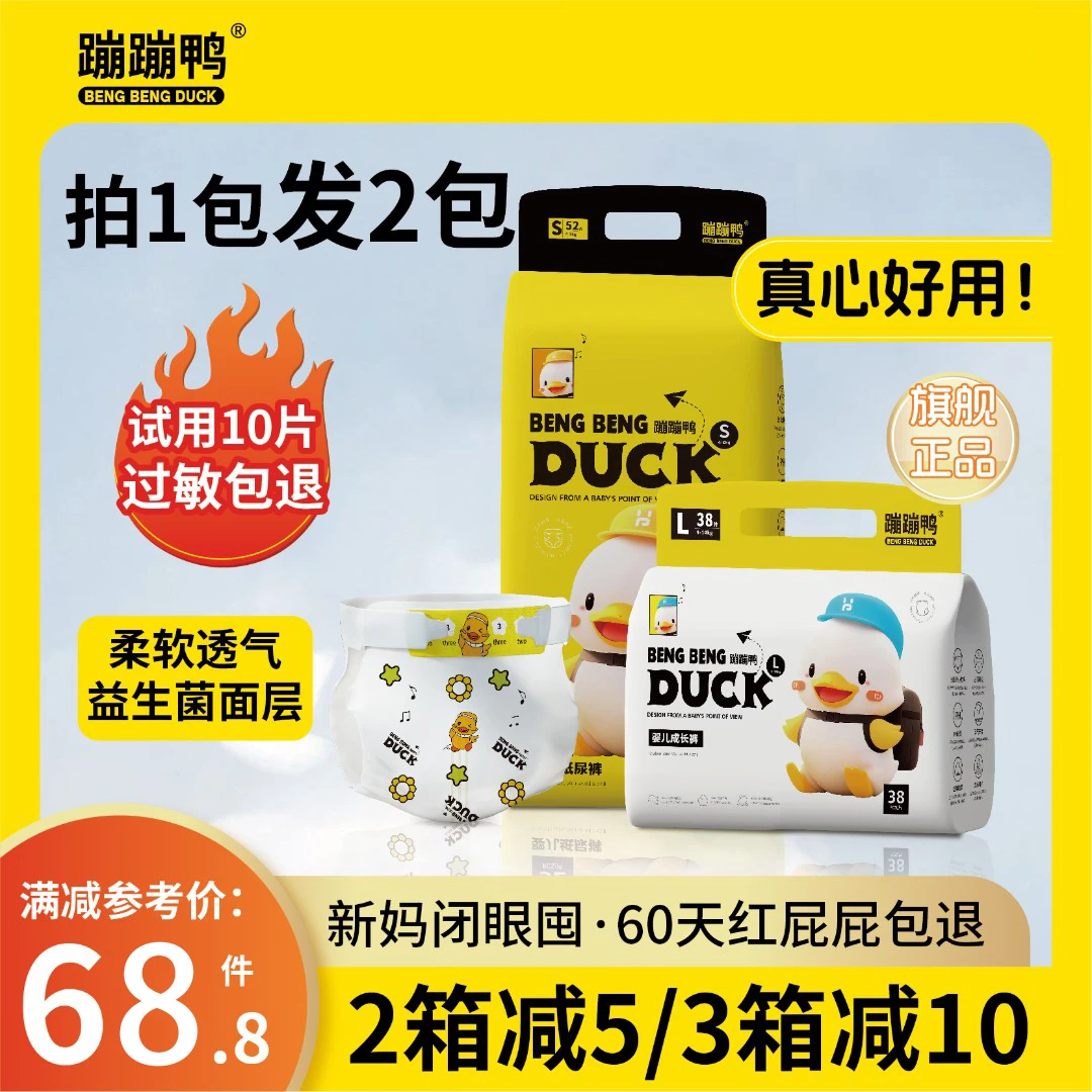 蹦蹦鸭益生呵护婴儿亲肤纸尿裤超薄透气拉拉裤宝宝尿不湿益生菌ZB