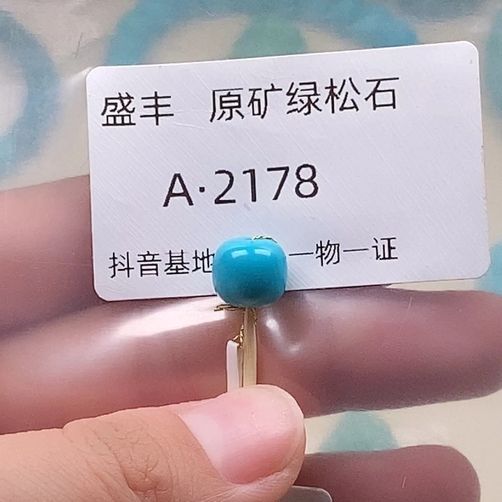 绿松石未镶嵌珠宝奇石9.4✖️8.4