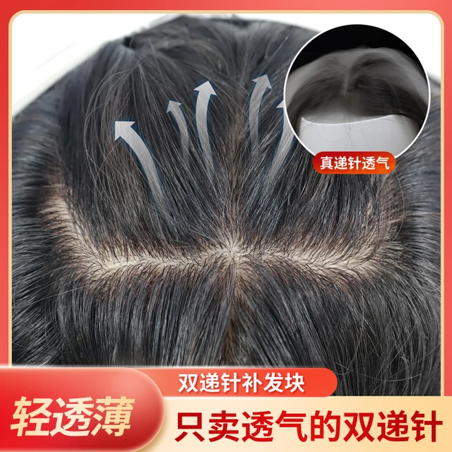 头顶补发片双递针真人发中分轻薄透气八字浏海假发片增发量盖白发