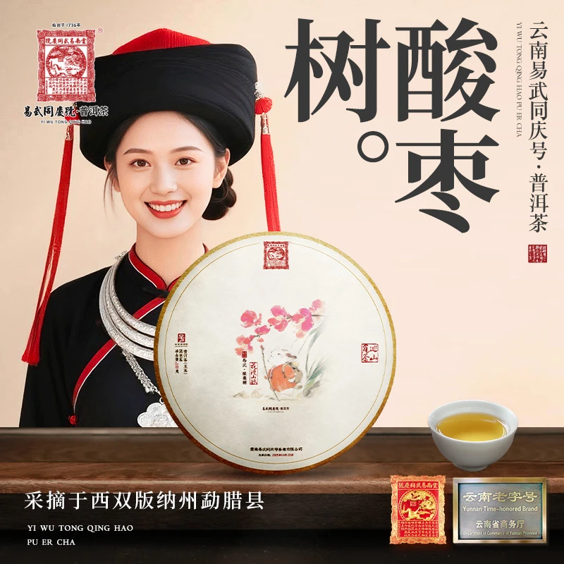 易武同庆号2025年易武·酸枣树·花漫山妖·巡山觅茶·小金生饼100g