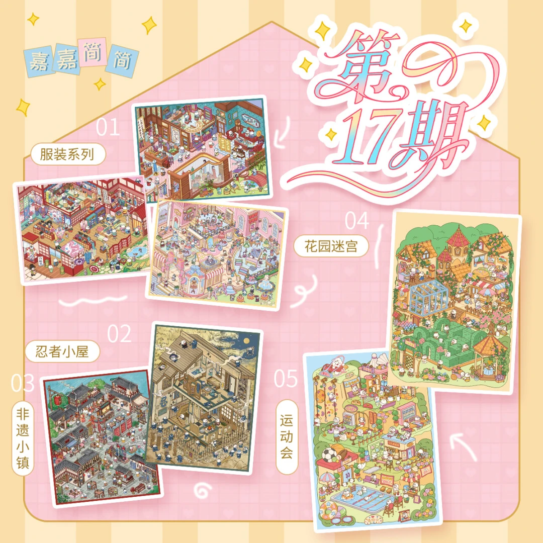 嘉嘉简简17期3D立体造景贴纸造景贴微缩场景diy贴纸解压手账贴纸