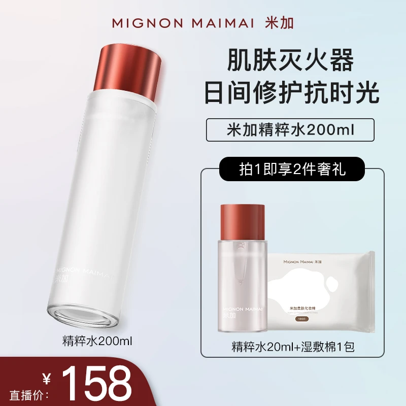 米加精粹水舒缓修护补水保湿肌底抗时光抗糖抗氧提亮男女通用