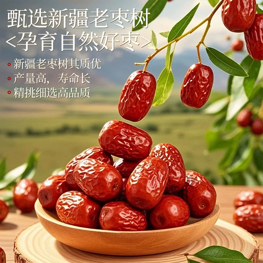 大红枣香甜可口可泡水煮粥的零食