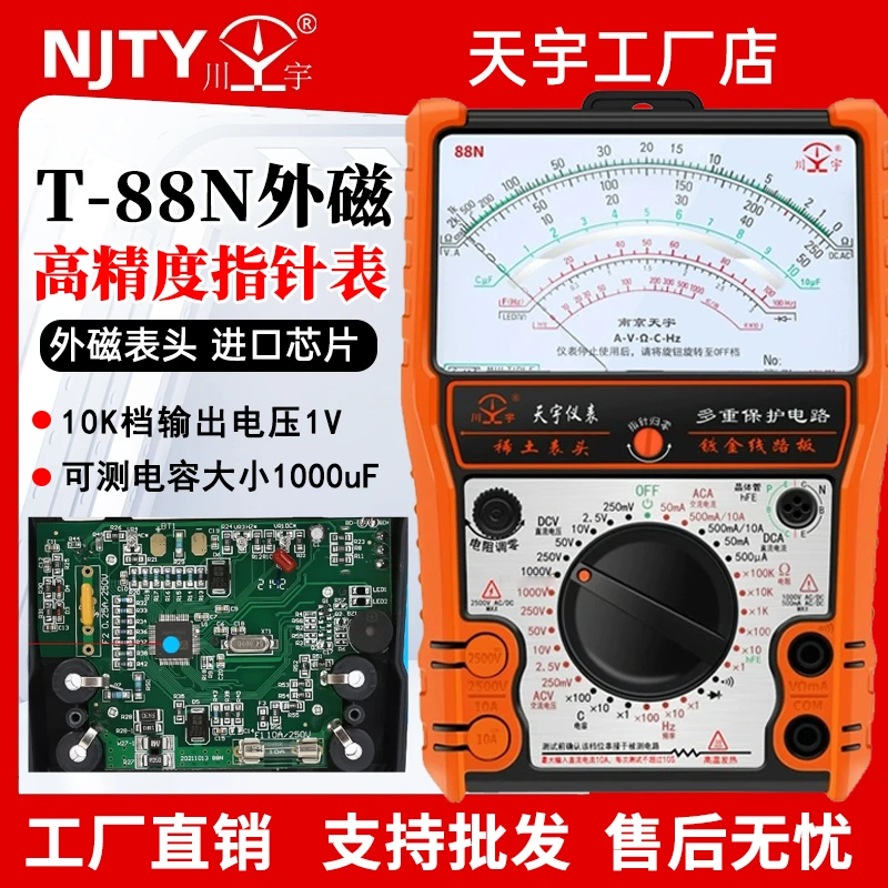 南京天宇88N外磁式高精度指针表内部进口芯片带频率电容大小测量