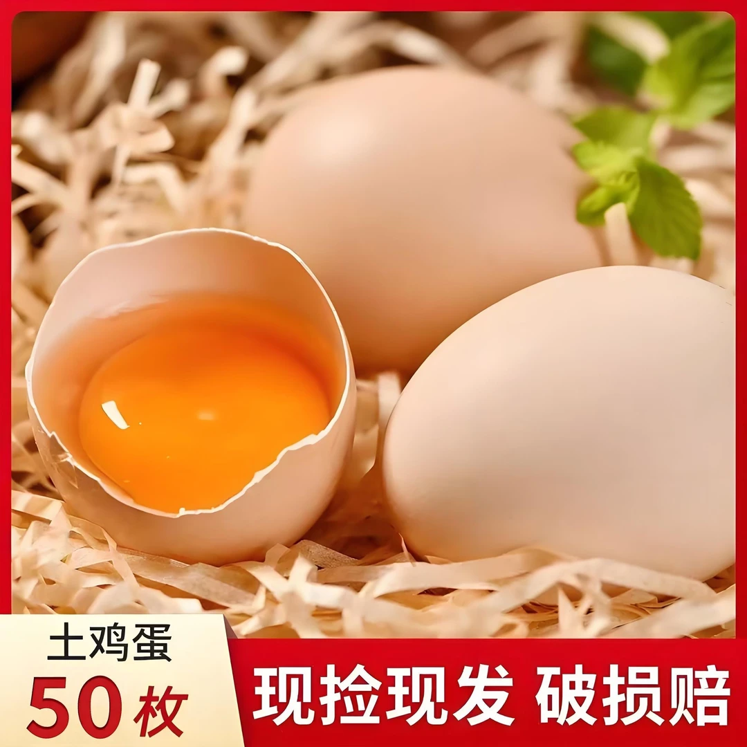 【50枚】农家散养土鸡蛋新鲜现捡现发