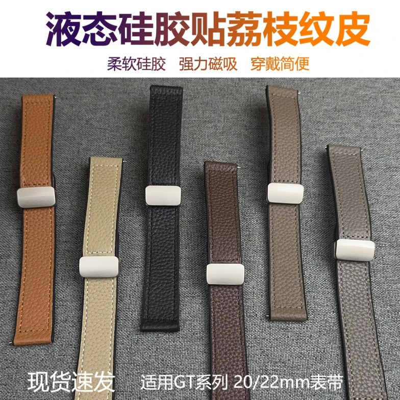 适用华为GT5表带时尚Watch4 3pro硅胶贴荔枝皮表带GT4磁吸扣表带