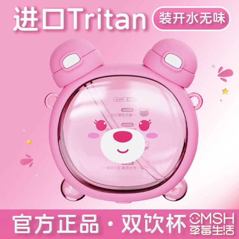 CMSH/草莓生活克拉熊双饮吸管杯水杯不含双酚a杯子大肚小熊水壶