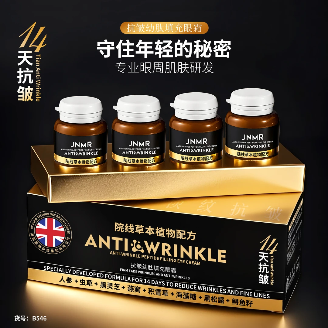 JNMR抗皱幼肽填充眼霜（黑色4瓶装）