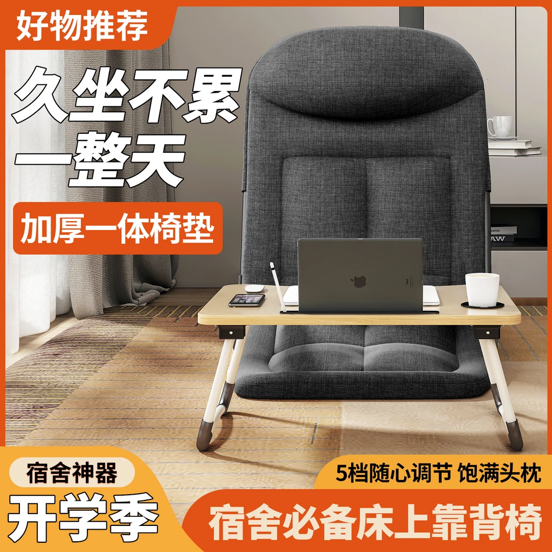 懒人沙发大学生宿舍神器床上靠背座椅舒适久坐卧室阳台飘窗榻榻米