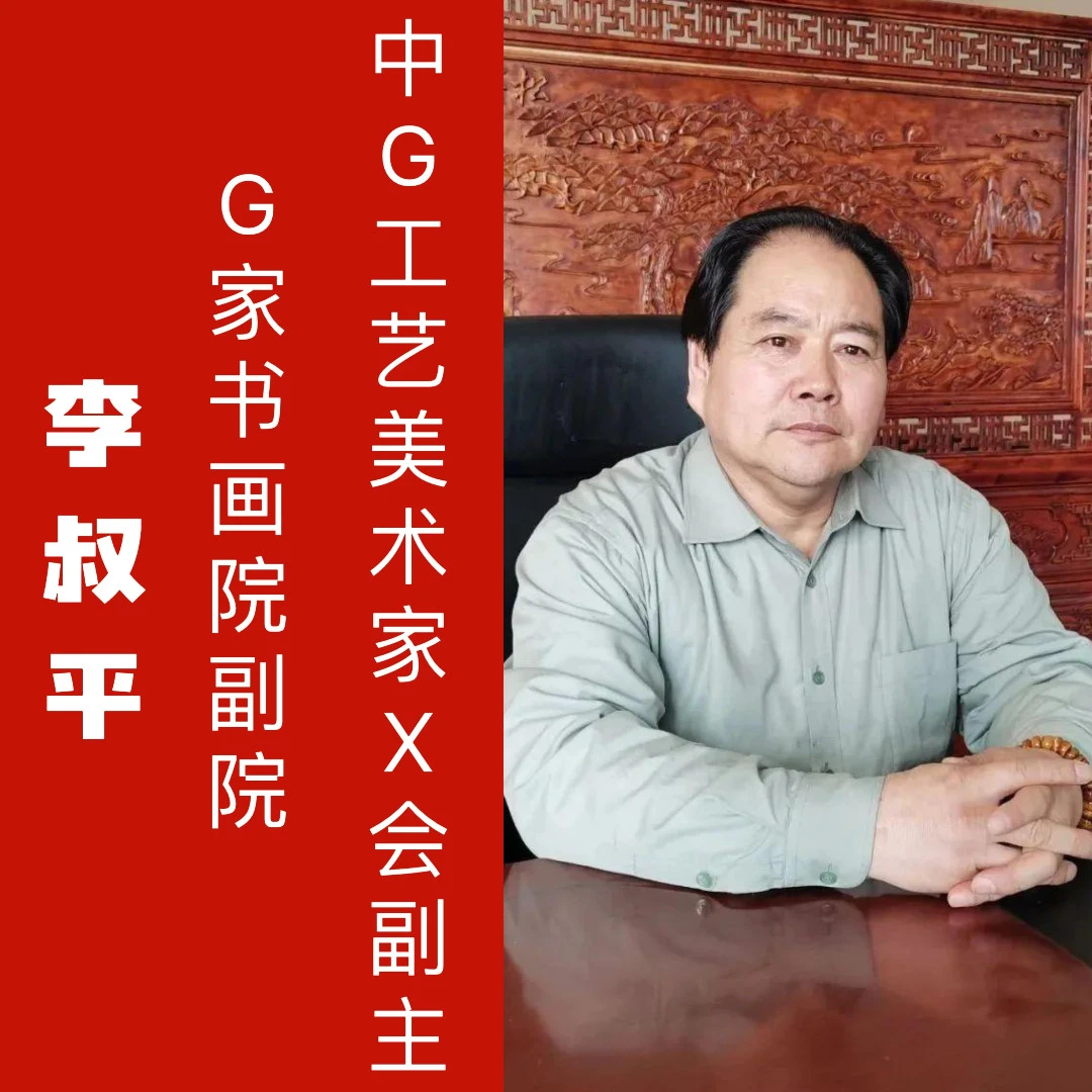 光耀专属寻宝之旅推荐 李叔平画家海纳百川书法