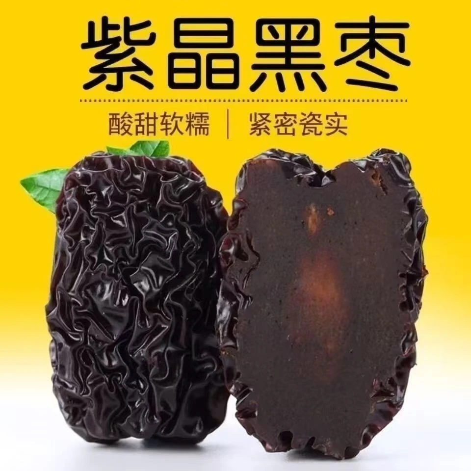 紫晶黑枣大颗粒山西特产软糯香甜无添加紫金狗头枣黑枣乌枣紫晶枣