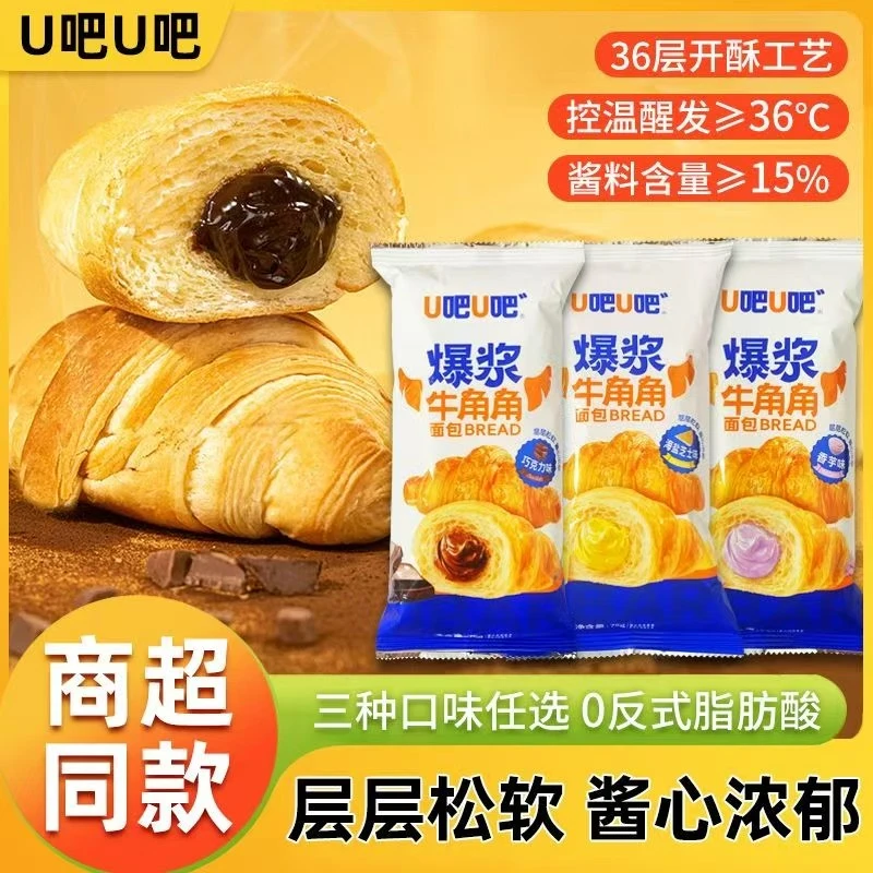 爆浆牛角面包巧克力海盐芝士味香芋糕点零食早餐可颂甜品牛角包