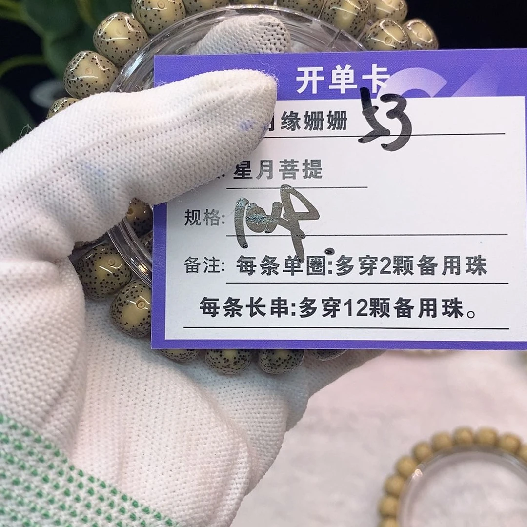 吊坠星月菩提53……