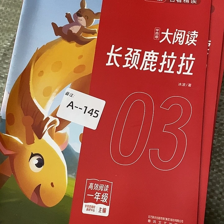 1-2年级大阅读杂烩，20本，瑕疵品相不好