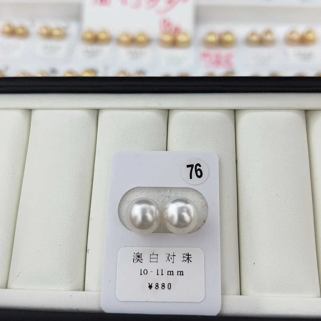 定制海水珍珠未镶嵌裸珠澳白冷光10-11