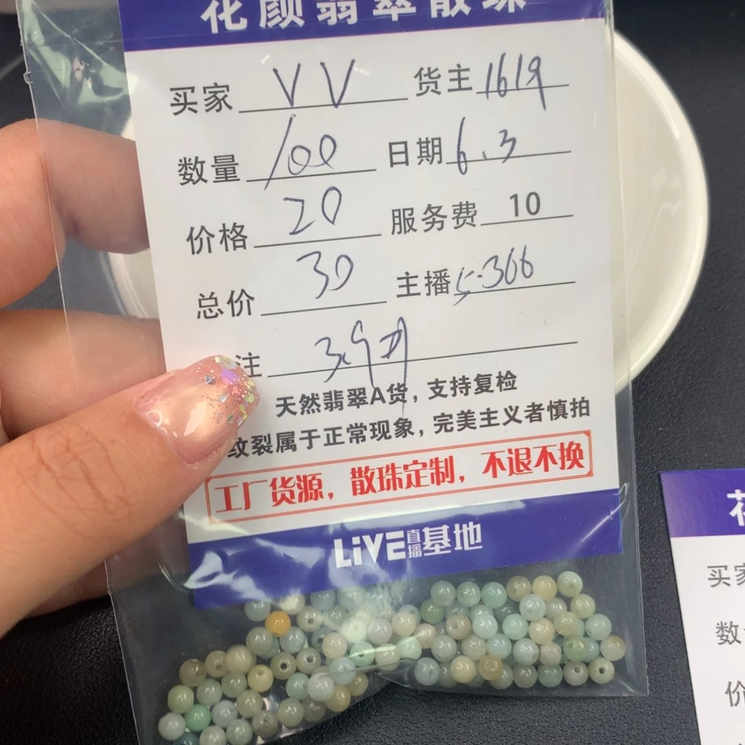 翡翠散珠V*翡翠散珠DIY手串多样性自发