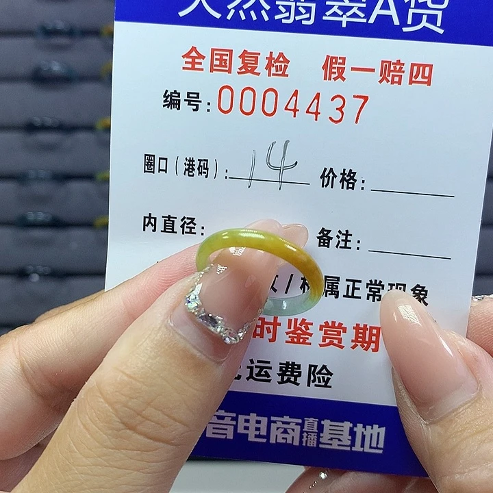 翡翠戒圈未镶嵌    4437