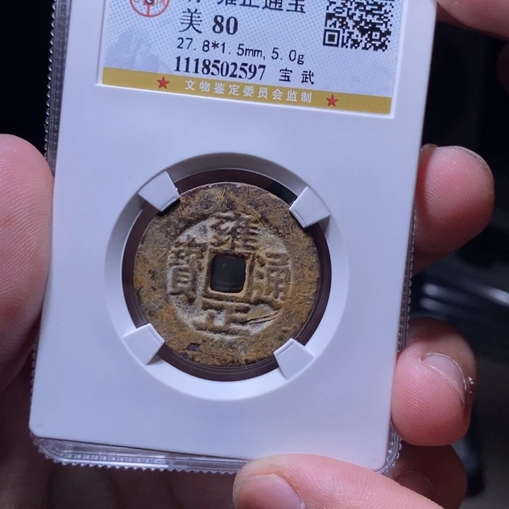 铜MQ评级封装盒子币一枚2597