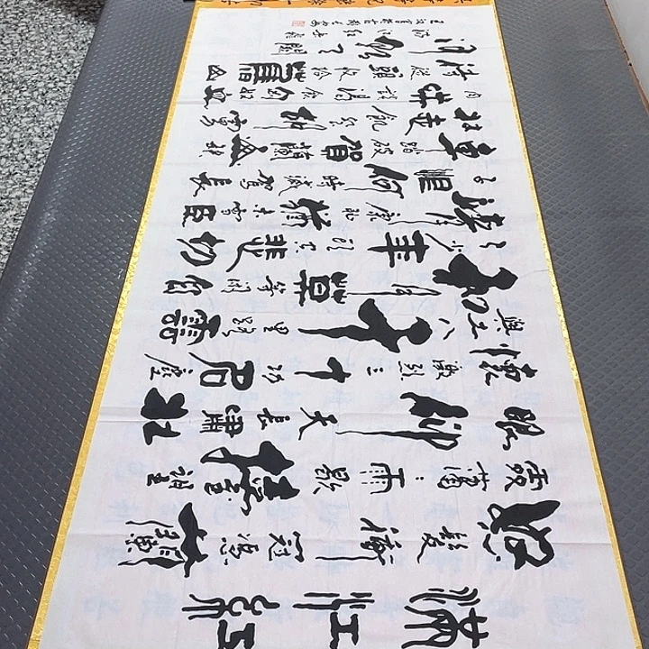 书法王汉老师满江红