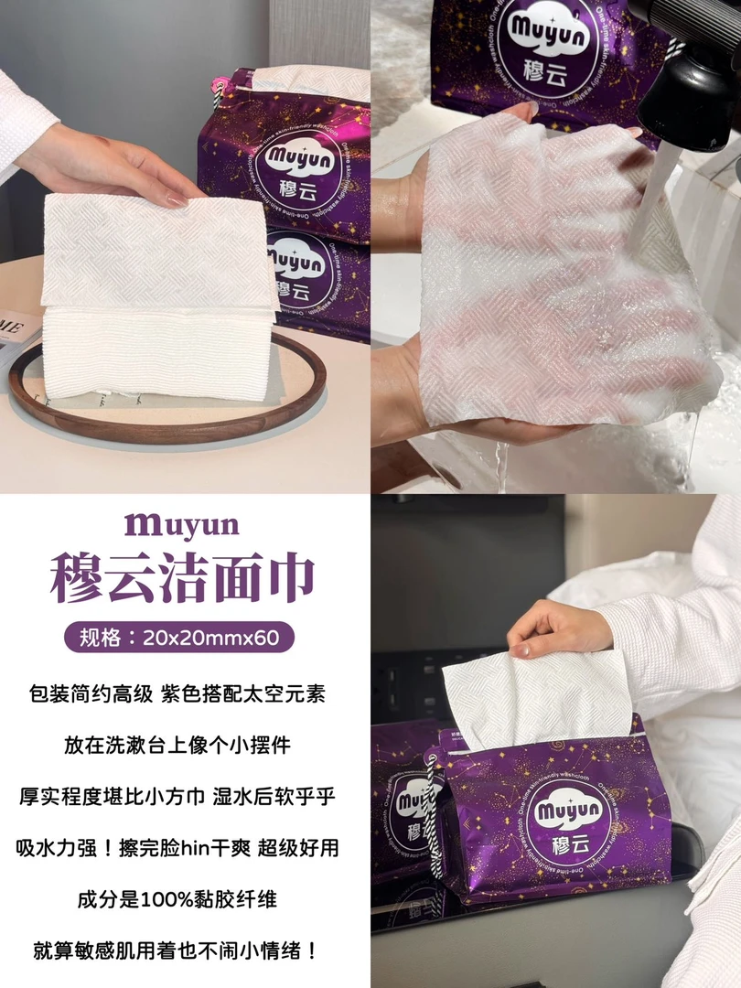 穆云纯棉洗脸巾一次性洁面棉柔巾90克重加厚加大干湿两用60抽组合