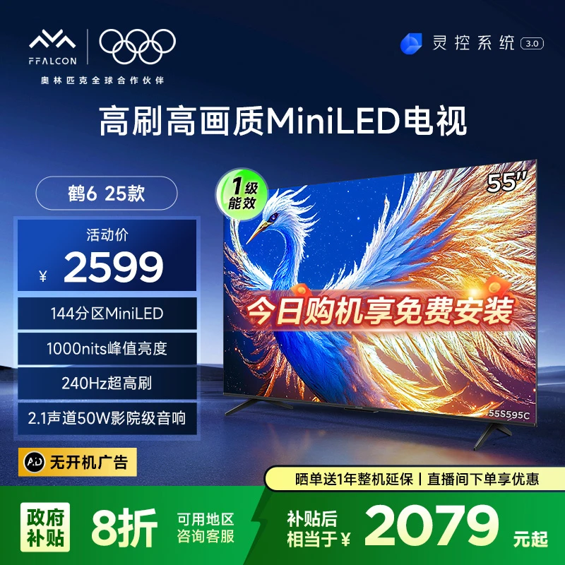 【新品】【多地国补立省20%】雷鸟鹤6 25款 55英寸MiniLED高刷