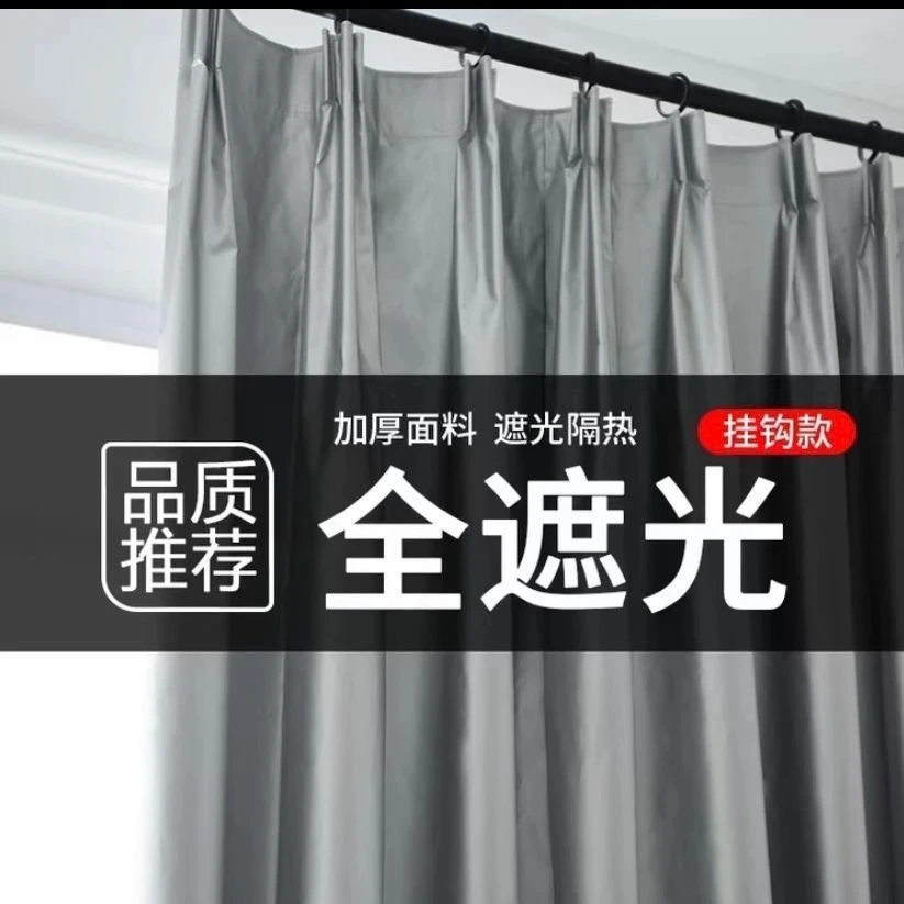 工厂清仓窗帘全遮光布简易安装卧室防光隔热成品定制出租房遮阳布