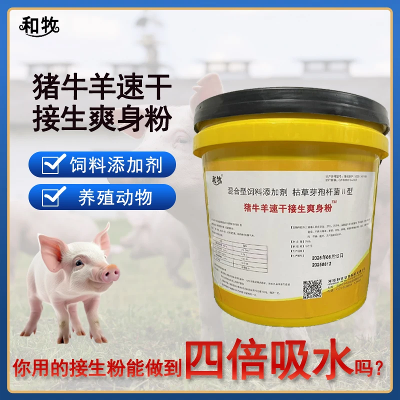 和牧制药猪牛羊干燥接生粉饲料添加剂抬头兽用接生爽身粉枯草芽胞