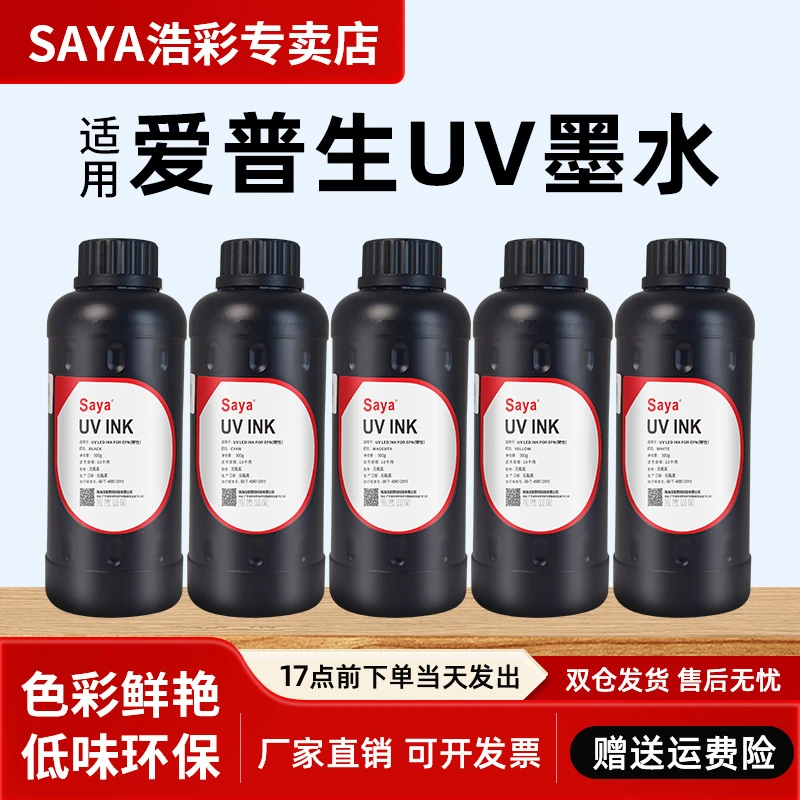 SAYA适用爱普生uvDX5/7代XP600/i1600平板卷材LED固化喷墨软墨