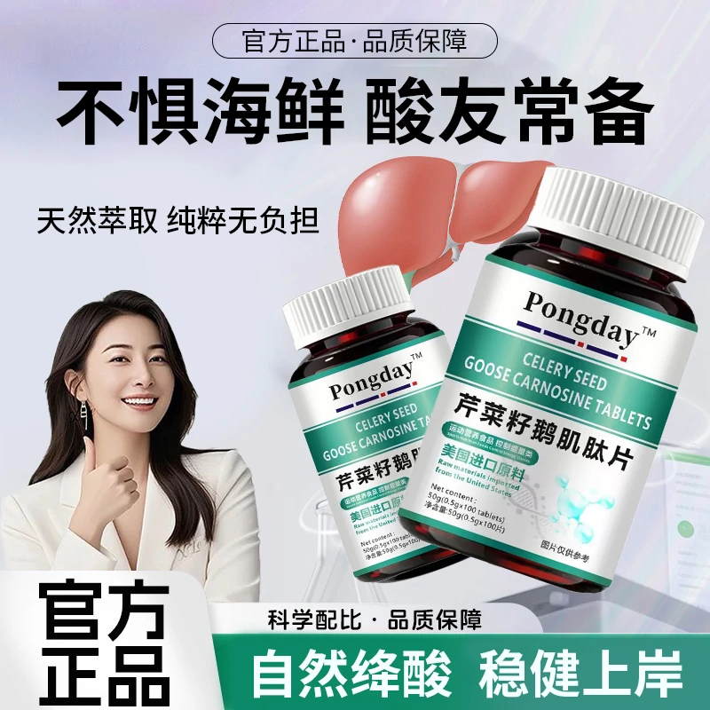【央选推荐】官方正品鹅肌肽芹菜籽排科学酸降溶石大脚趾鼓包去结晶