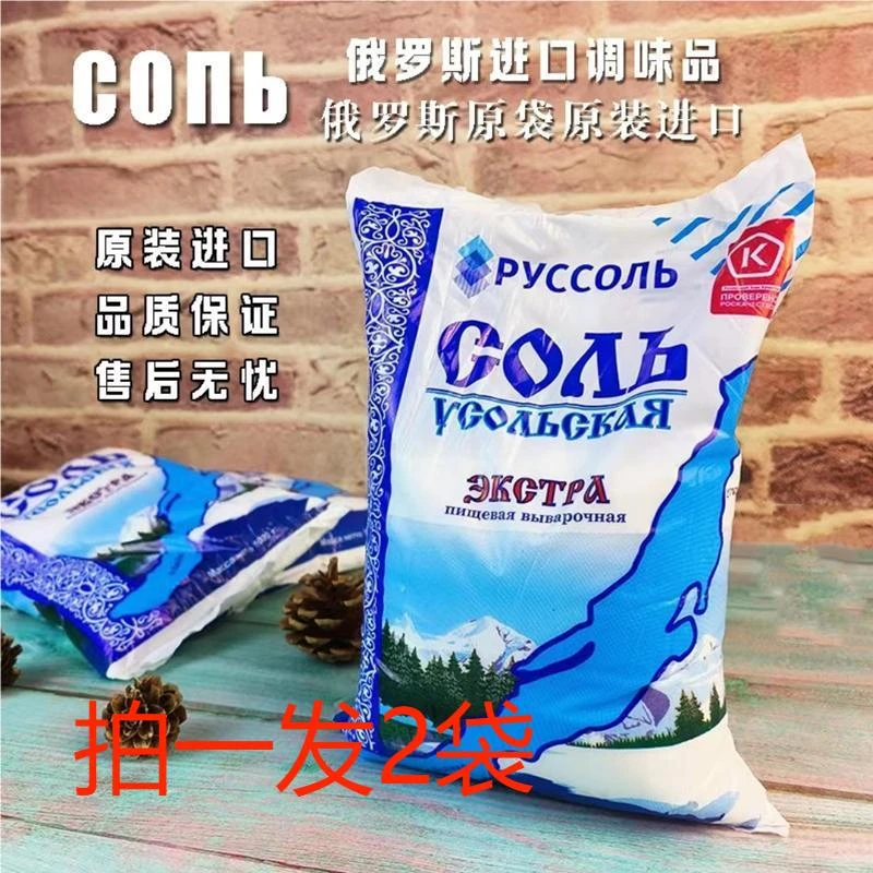 【拍一发二】俄罗斯原装进口无碘食用盐厨房调味品提鲜提味 每包2斤