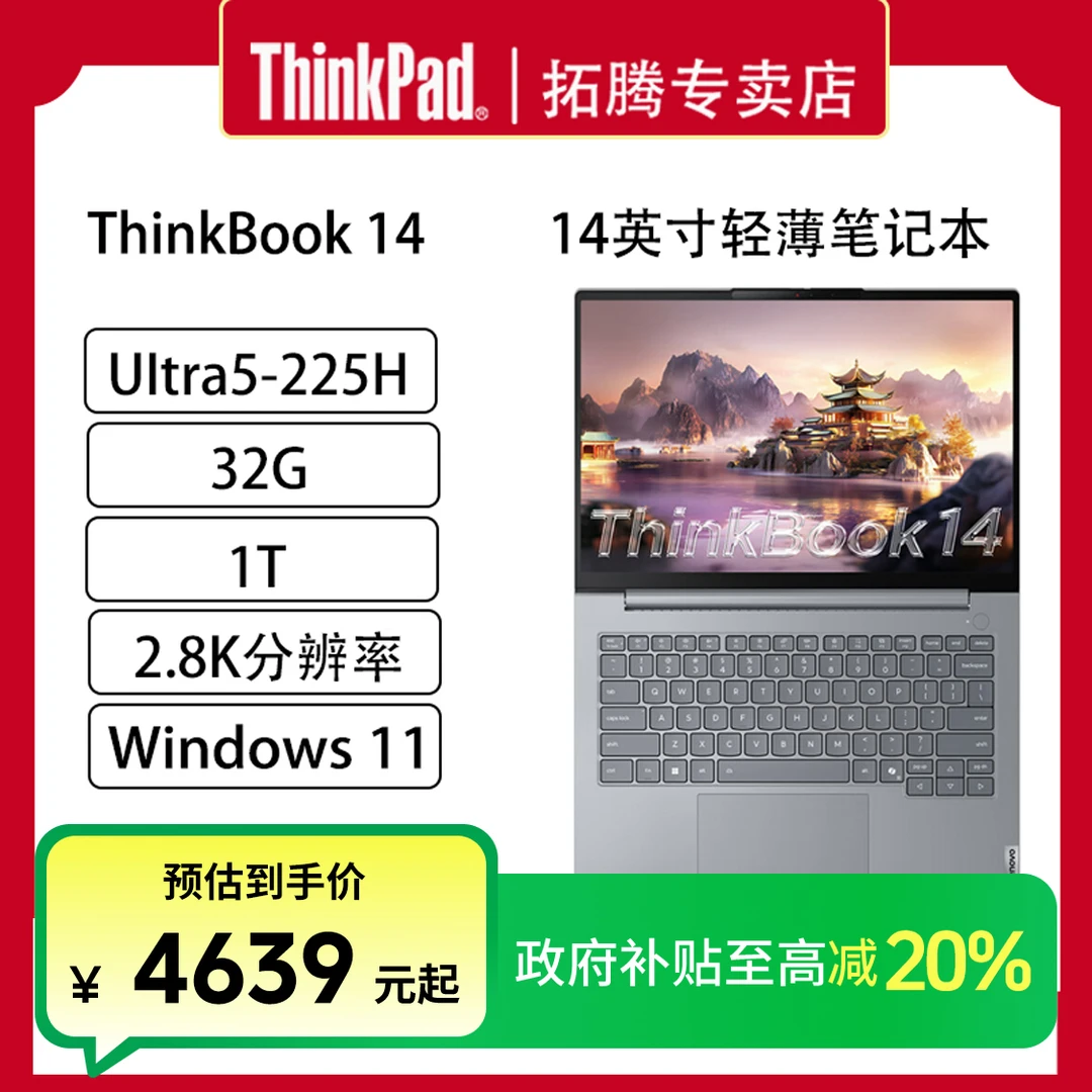 ThinkPad 联想ThinkBook 14 2025英特尔酷睿