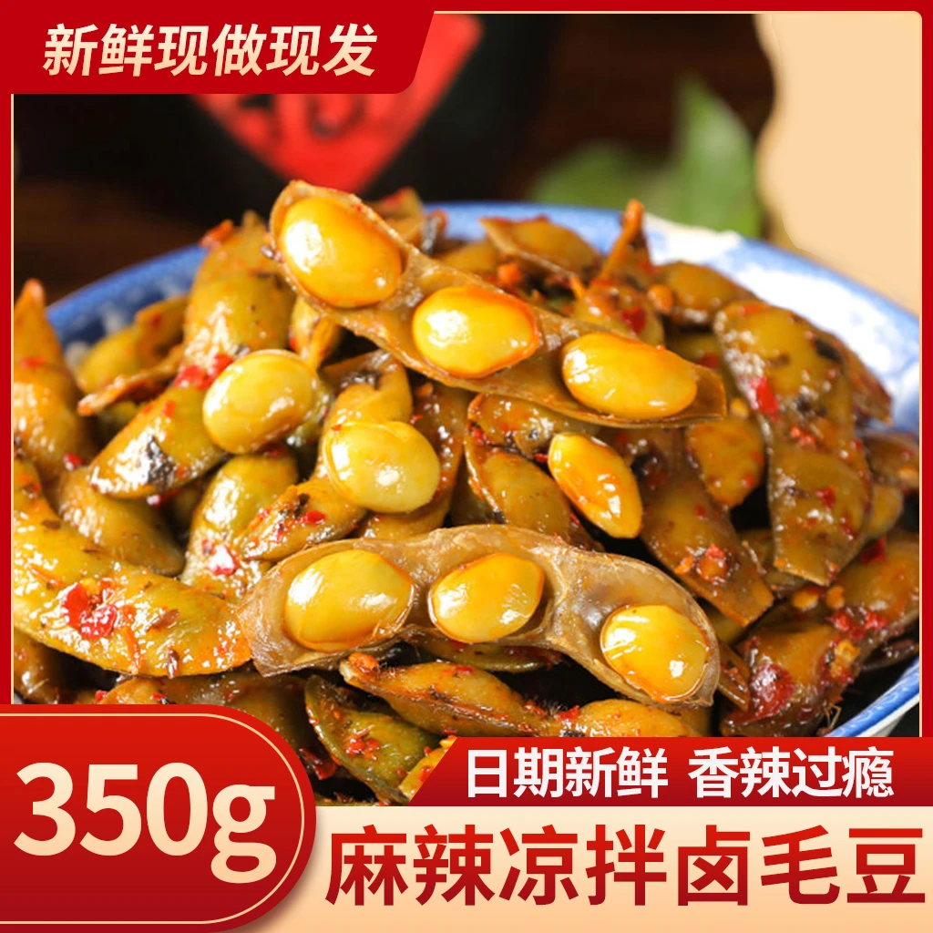 四川麻辣卤毛豆350克开味凉菜解冻即食冷菜香辣素食半成品家用