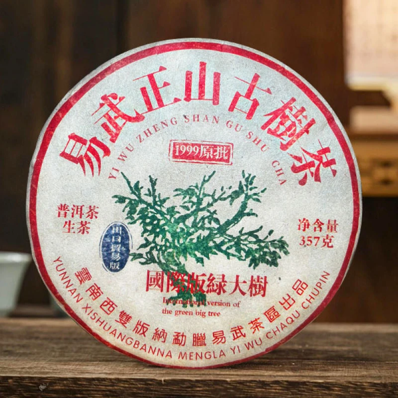 国营勐底|易武正山古树茶 1999原批 国际版绿大树 普洱生茶 357克
