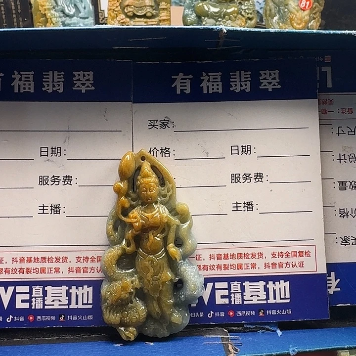 轰***静翡翠未镶嵌颈饰观音