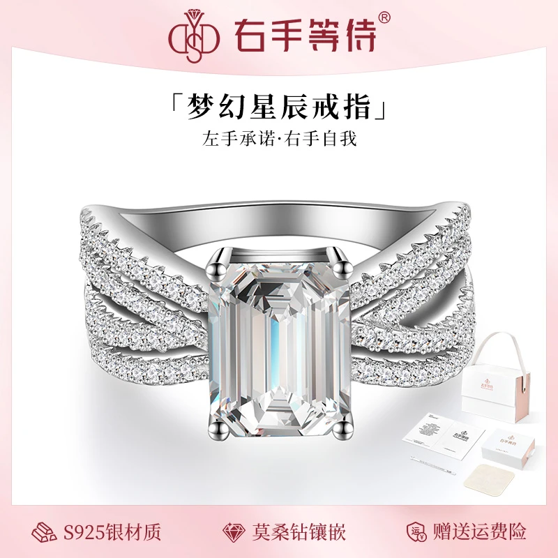 右手等待 925银莫桑石戒指 梦幻星辰长方形莫桑石戒指女