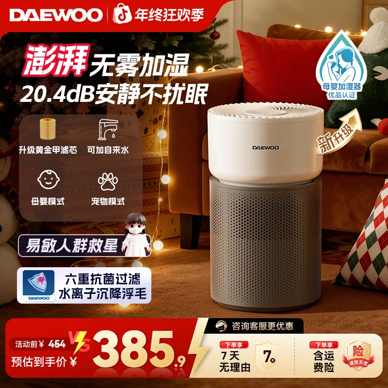 【年终狂欢】大宇无雾加湿器卧室客厅孕妇婴儿抑菌4L大容量低噪PH07