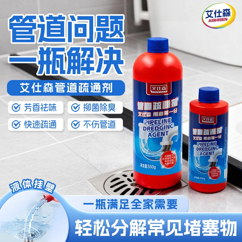 艾仕森管道疏通剂无磷强效抑菌家用防臭祛味管道养护堵塞油污溶解