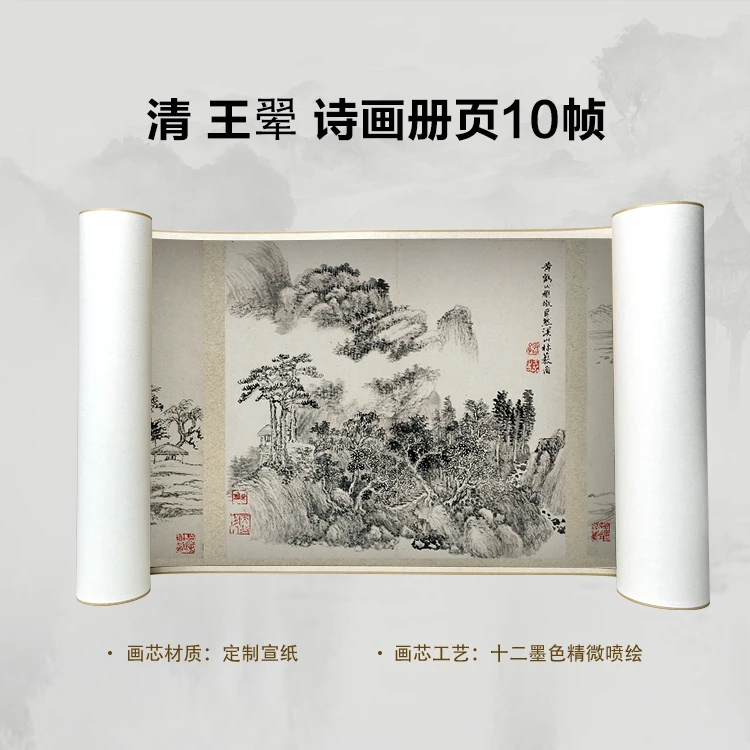 清 王翚 诗画册页10帧手卷国画微喷高清复刻精装裱卷轴