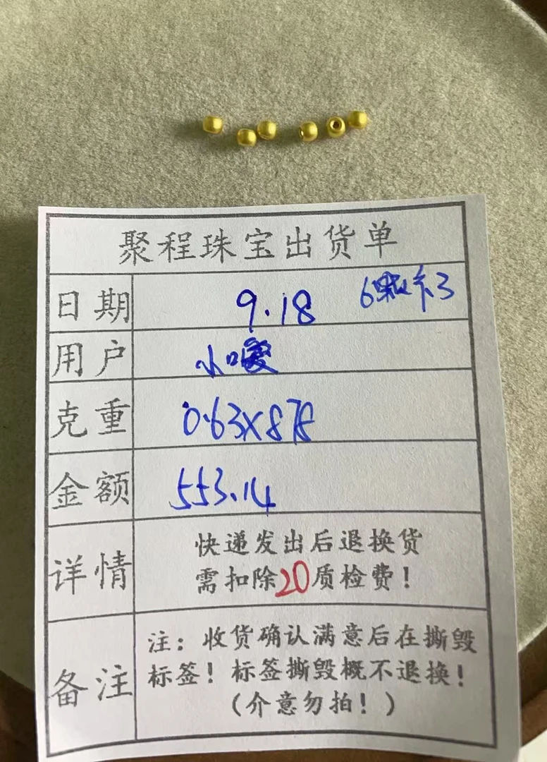 足金999卡3哑珠  0.63g