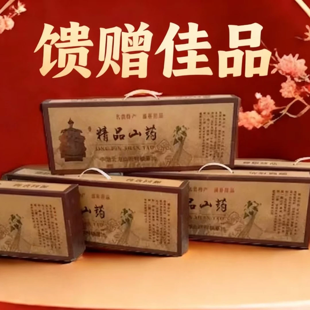 蠡县麻山药礼盒装新鲜