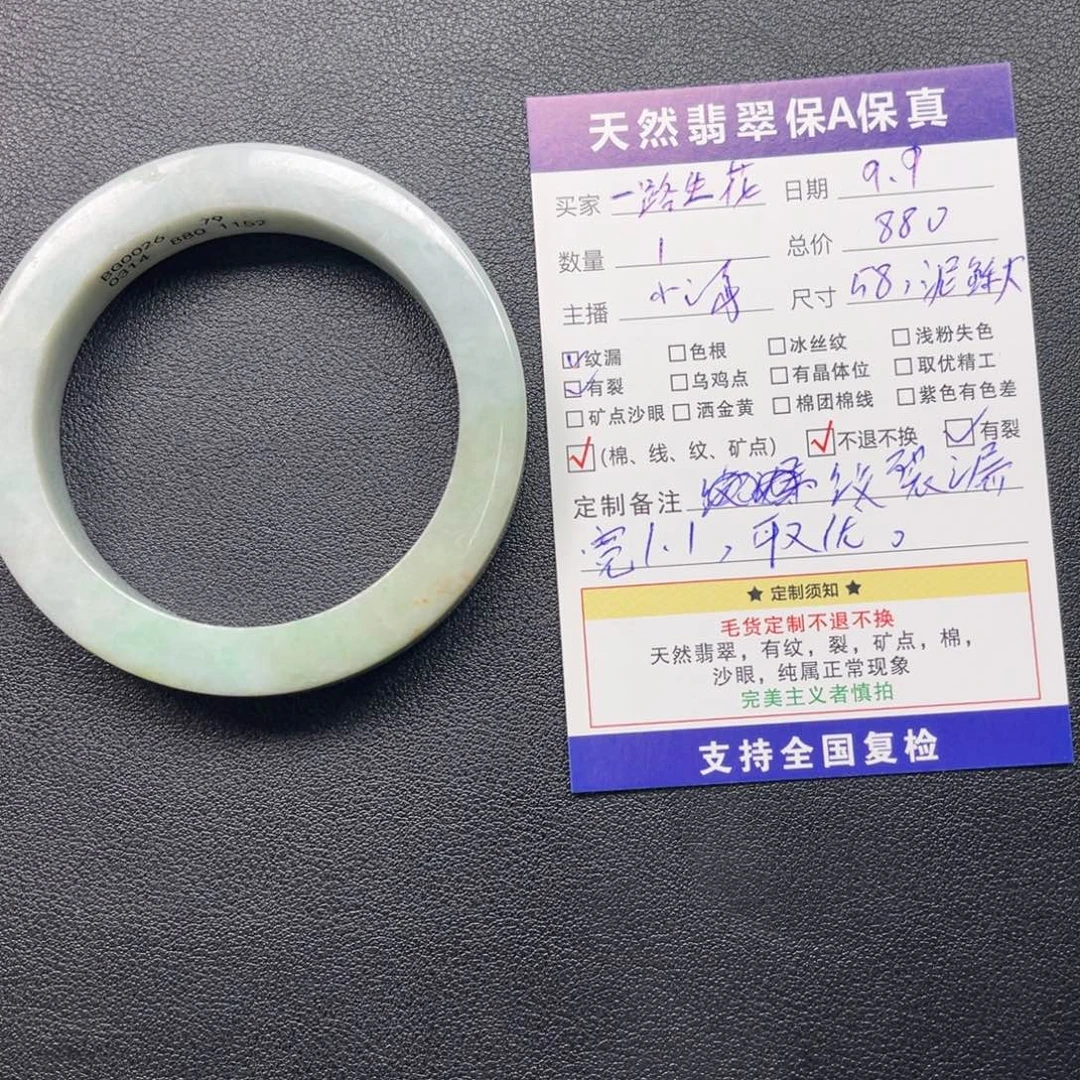 一***花未镶嵌58定制翡翠