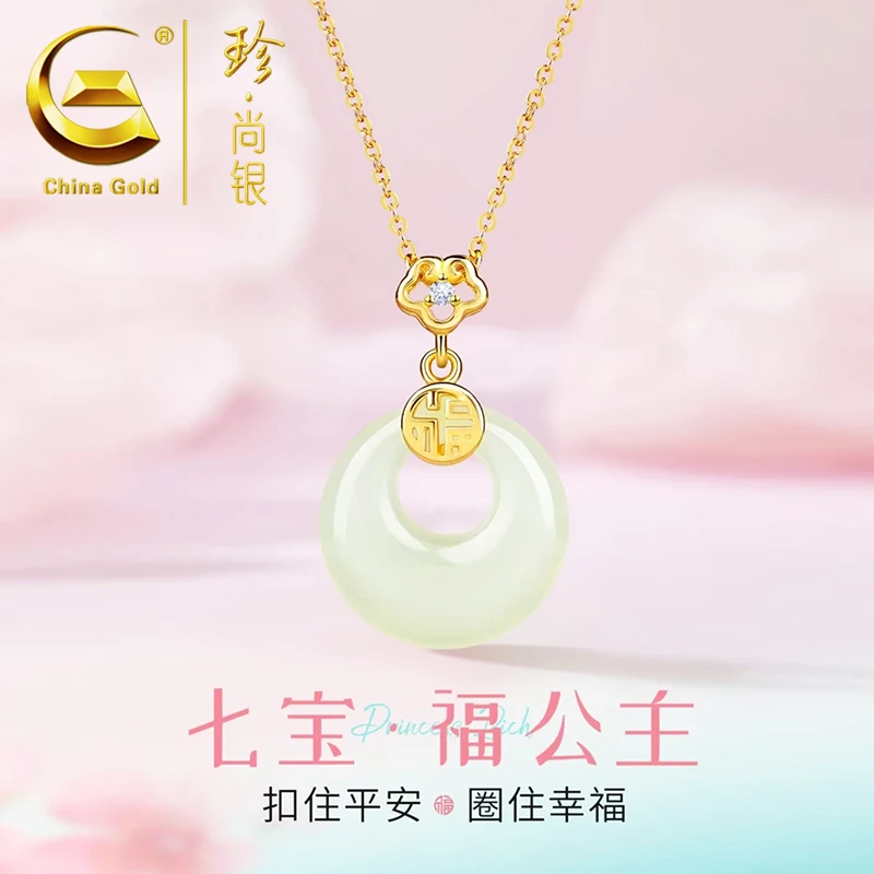 【中国黄金】珍尚银 祥云福字平安扣项链女款时尚百搭金色